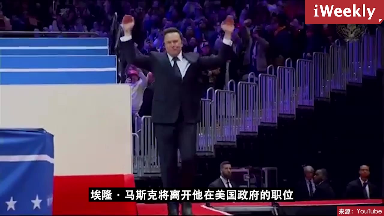 任期结束,马斯克辞去特朗普政府高级顾问职务